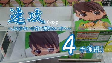 クレーンゲームの攻略例：TIGER & BUNNY 2 Q posket-Barnaby Brooks Jr.- (➡ 4手で攻略)