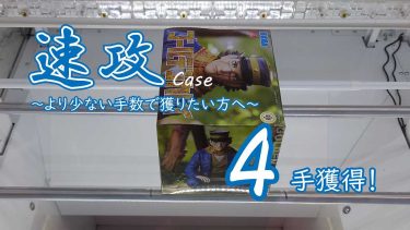 クレーンゲームの攻略例：「ちょこのせプレミアム」で速攻するなら、台選びも重要 [おさらい] (➡ 4手で攻略)