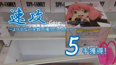 クレーンゲームの攻略例：「プチエット」の重心の偏りは強い、動かなくなったらこれを使う (➡ 5手で攻略)
