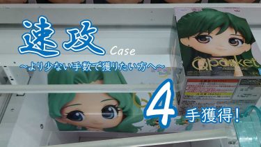 クレーンゲームの攻略例：「Qposket」の速攻、過去の重心情報をうまく使いたい (➡ 4手で攻略)