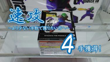 クレーンゲームの攻略例：少しやりにくい「G×materia」の速攻だが、条件が揃えば可能 (➡ 4手で攻略)
