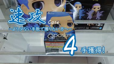 クレーンゲームの攻略例：表裏重心の位置から、速攻可否を判断したい (➡ 4手で攻略)