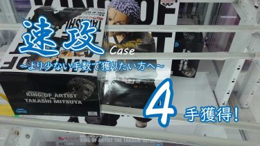クレーンゲームの攻略例 [速報]：初期位置に着目して、速やかに攻め切る (➡ 4手で攻略)