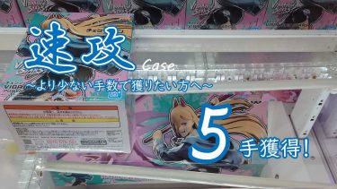 クレーンゲームの攻略例：やや橋幅のある末広がり、ハマってからの脱出&速攻 (➡ 5手で攻略)