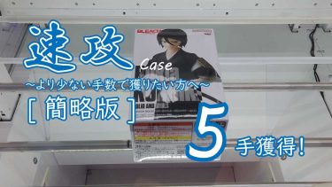 クレーンゲームの攻略例：橋渡しの設定次第で使える速攻パターン (➡ 5手で攻略)